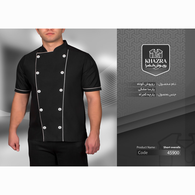 روپوش آشپزی خضرا مدل پارسا کد 45900