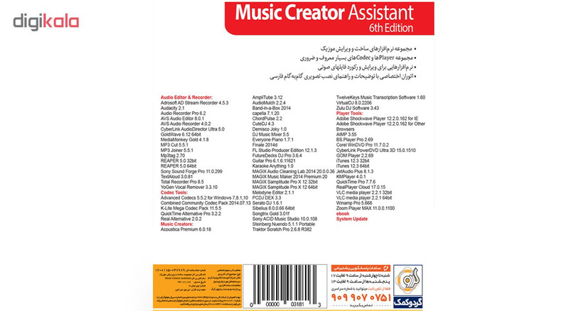 نرم افزار Music Creator Assistant 6th Edition نشر گردو