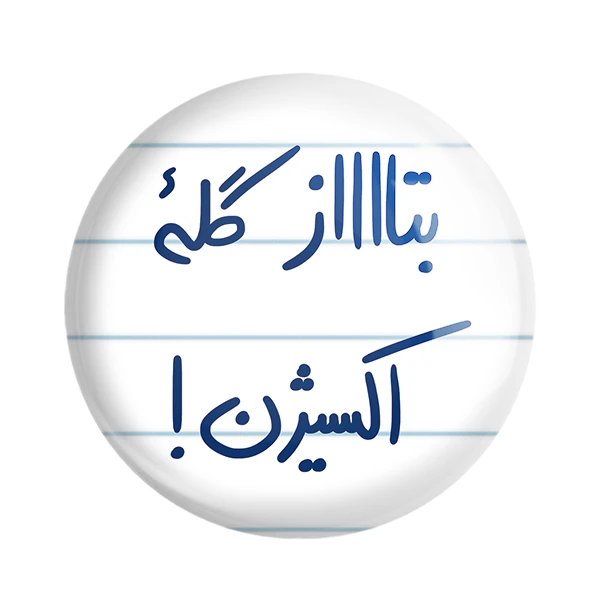 مگنت خندالو طرح بتاز گله اکسیژن کد 5876