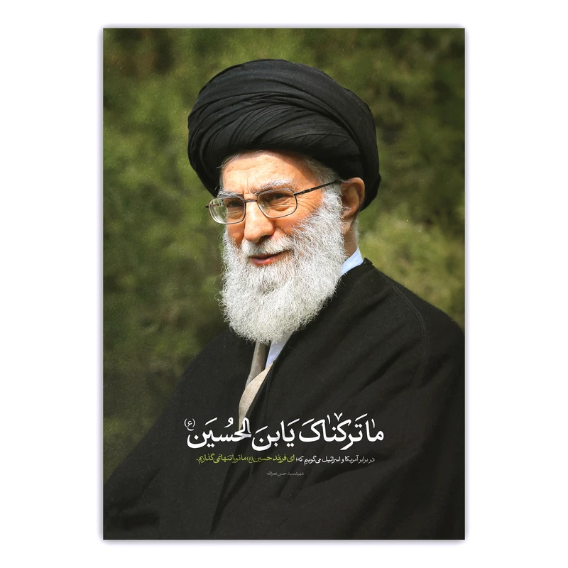 تابلو شاسی طرح رهیر شهید امام خامنه‌ ای ما ترکناک یا بن حسین