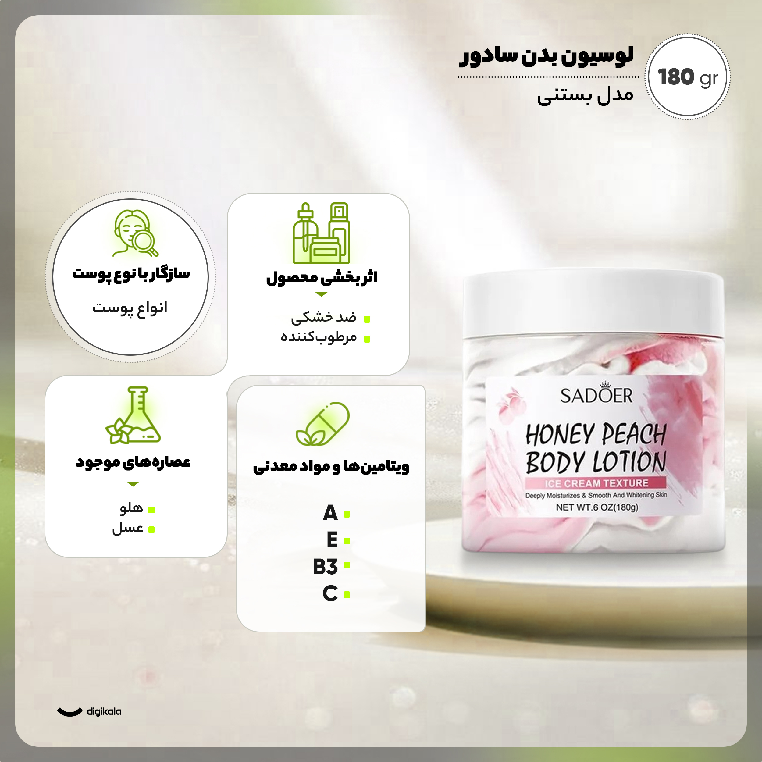 لوسیون بدن سادور مدل بستنی وزن 180 گرم