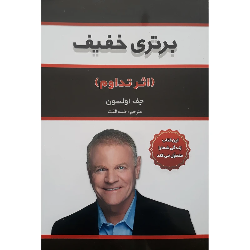 کتاب برتری خفیف اثر جف اولسون انتشارات آراستگان