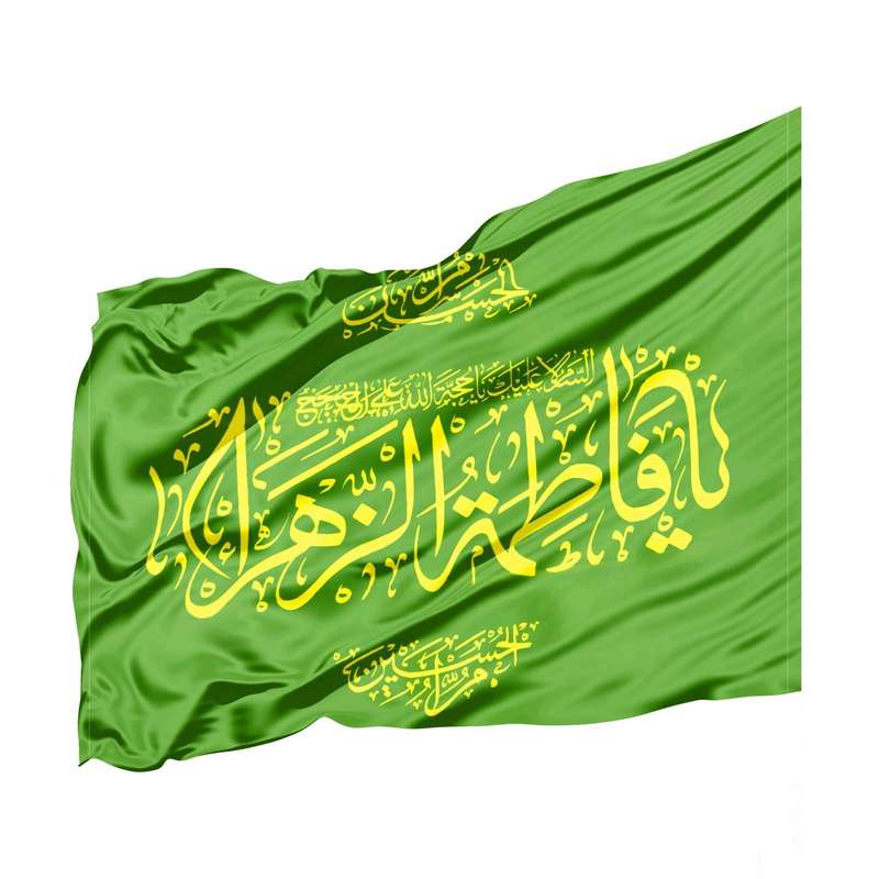 پرچم طرح مذهبی یا فاطمه الزهرا سلام الله علیها کد 10001327