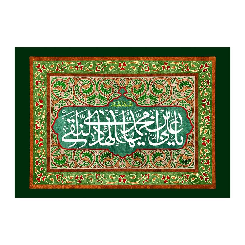 پرچم مدل امام هادی علیه السلام کد 62.70100