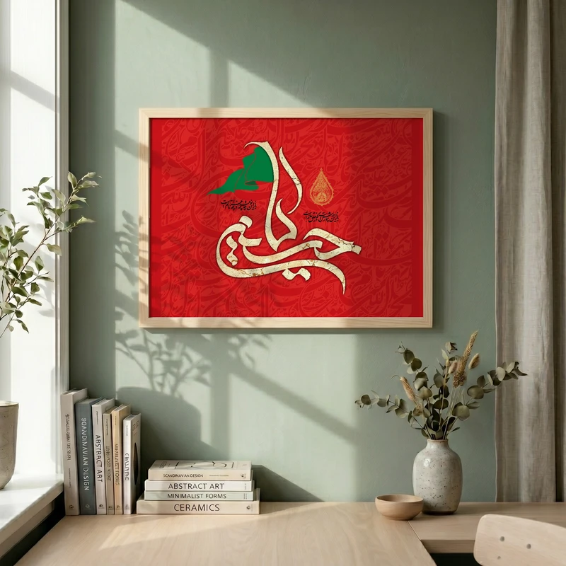 تابلو طرح یا حسین مدل G15558 فریم کرم روشن