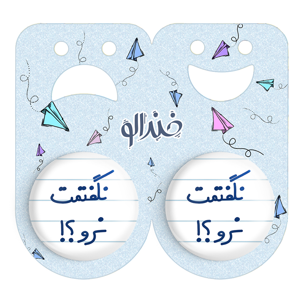 پیکسل خندالو مدل نگفتمت نرو کد 6741 مجموعه 2 عددی