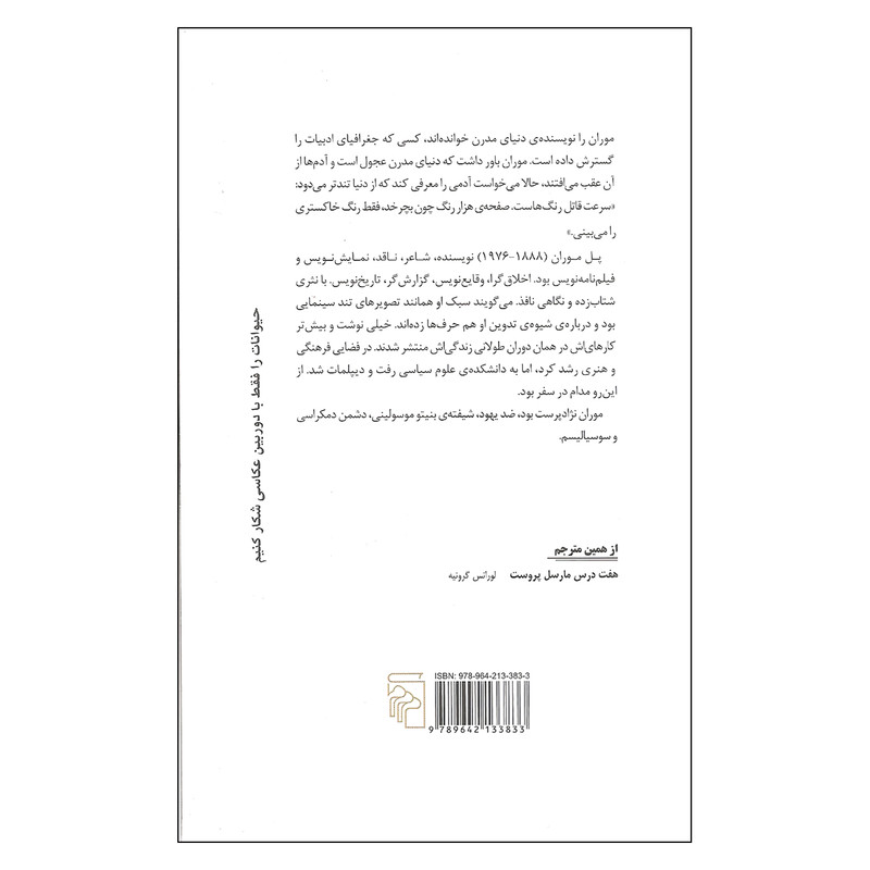 کتاب هنر مردن اثر پل موران نشر مرکز کتاب هنر مردن اثر پل موران نشر مرکز