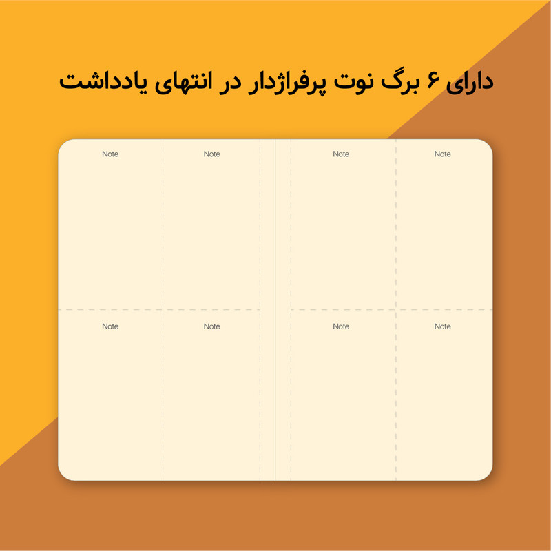دفتر یادداشت تیج سان طرح برکه
