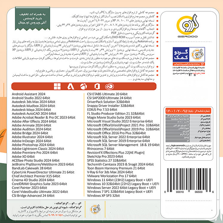 مجموعه نرم افزاری گردو پک 54 نشر گردو