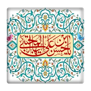  کاشی مدل امام حسن مجتبی(ع) km10 کد 563