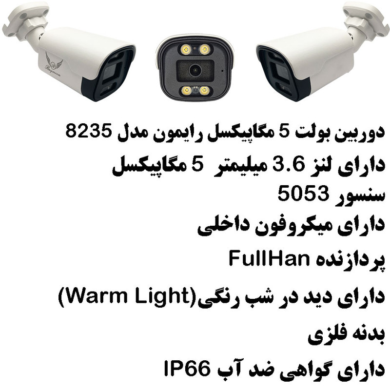 پک سیستم امنیتی دوربین مداربسته رایمون مدل 5 مگاپیکسل کد RP-5M-HI2T16C-01