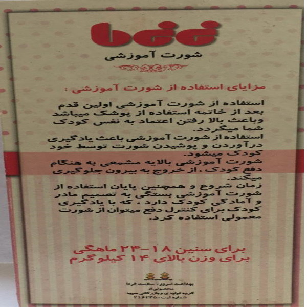 شورت آموزشی کودک نی نی ما مدل 17403L