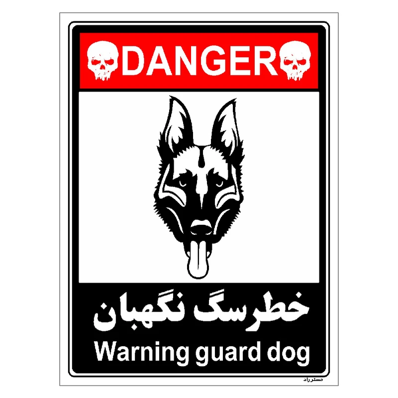 برچسب ایمنی مستر راد طرح خطر سگ نگهبان مدل HSE-OSHA-127