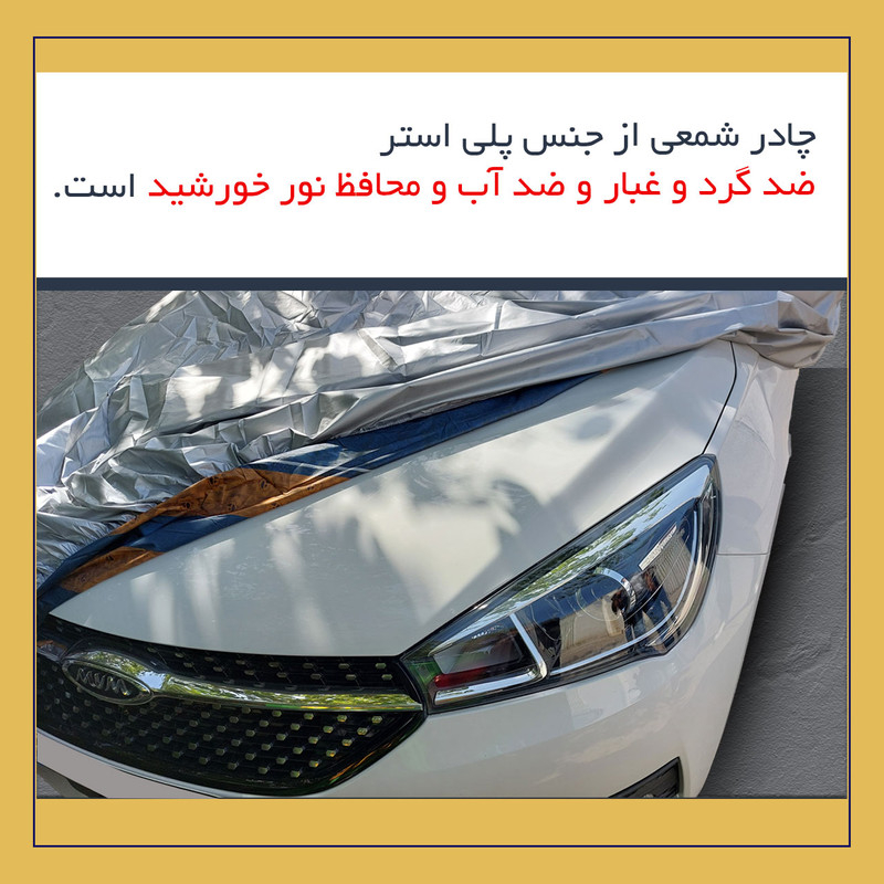 چادر خودرو استار مدل شمعی مناسب برای پژو 207