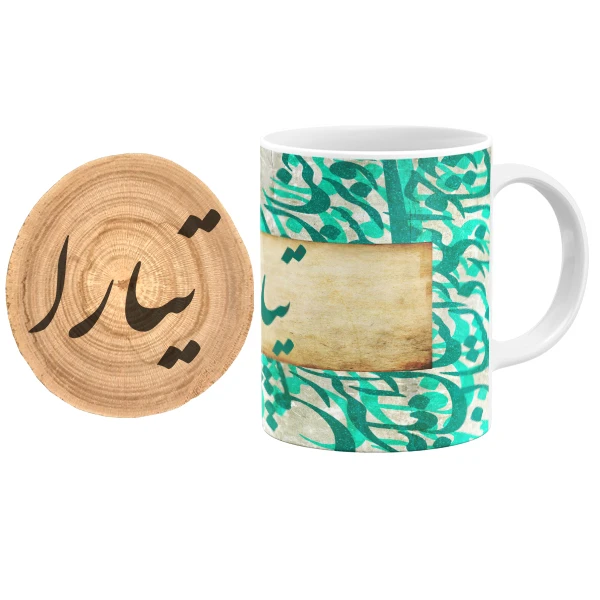 ماگ گالری وبفر مدل خوشنویسی طرح تیارا به همراه زیر لیوانی