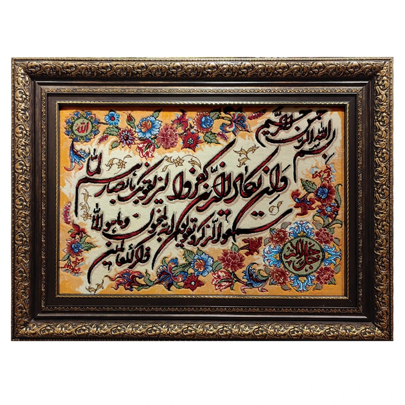 تابلو فرش دستبافت فرش رضا ترکمنی طرح آیه مدل 115