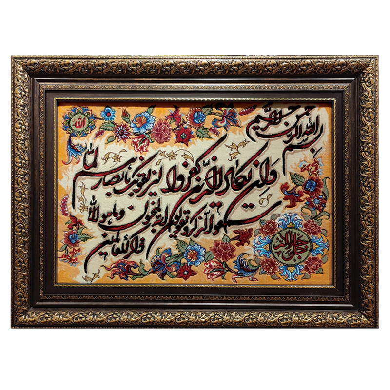 تابلو فرش دستبافت فرش رضا ترکمنی طرح آیه مدل 115