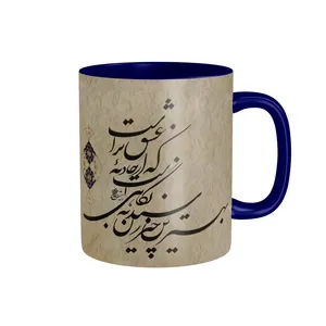 ماگ شادیت مدل شعر عاشقانه کد 04