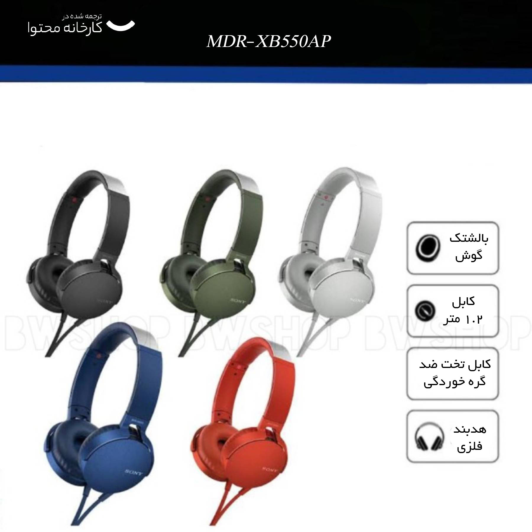 قیمت و خرید هدفون سونی مدل MDR-XB550AP قیمت و خرید هدفون سونی مدل MDR-XB550AP