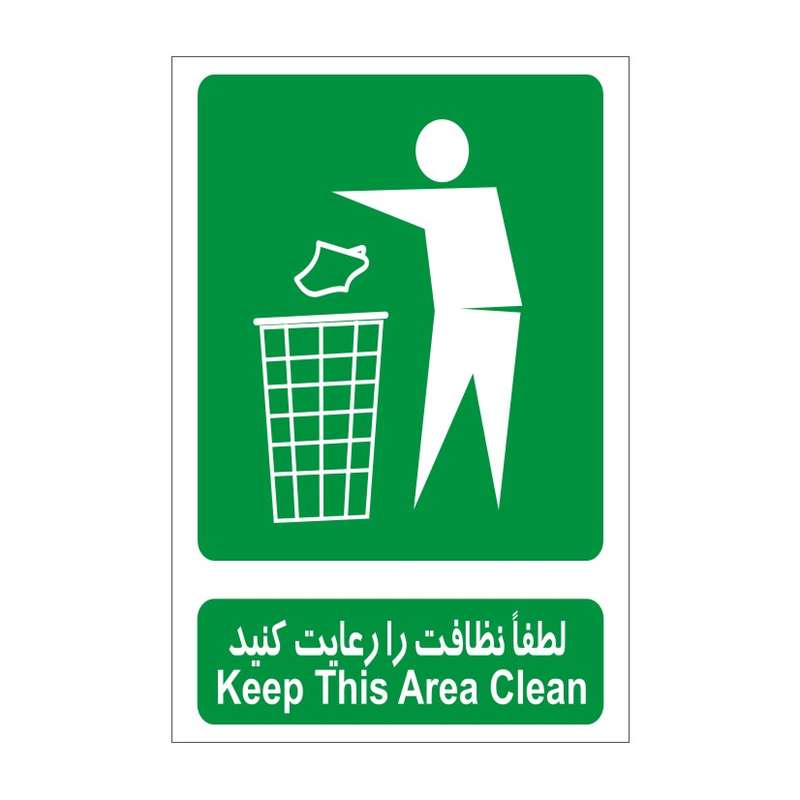 برچسب راهنما مدل لطفا نظافت را رعایت کنید برچسب راهنما مدل لطفا نظافت را رعایت کنید