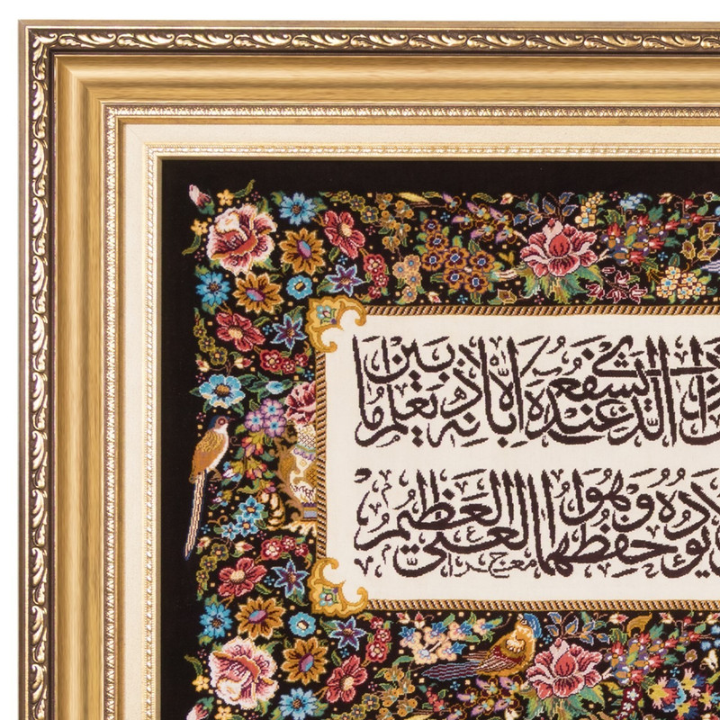 تابلو فرش دستباف سی پرشیا طرح آیه الکرسی کد 904143