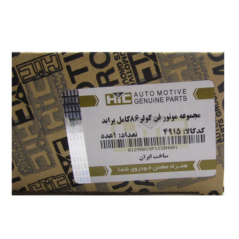 موتور فن کولر اچ آی سی کد 4915 مناسب برای پراید