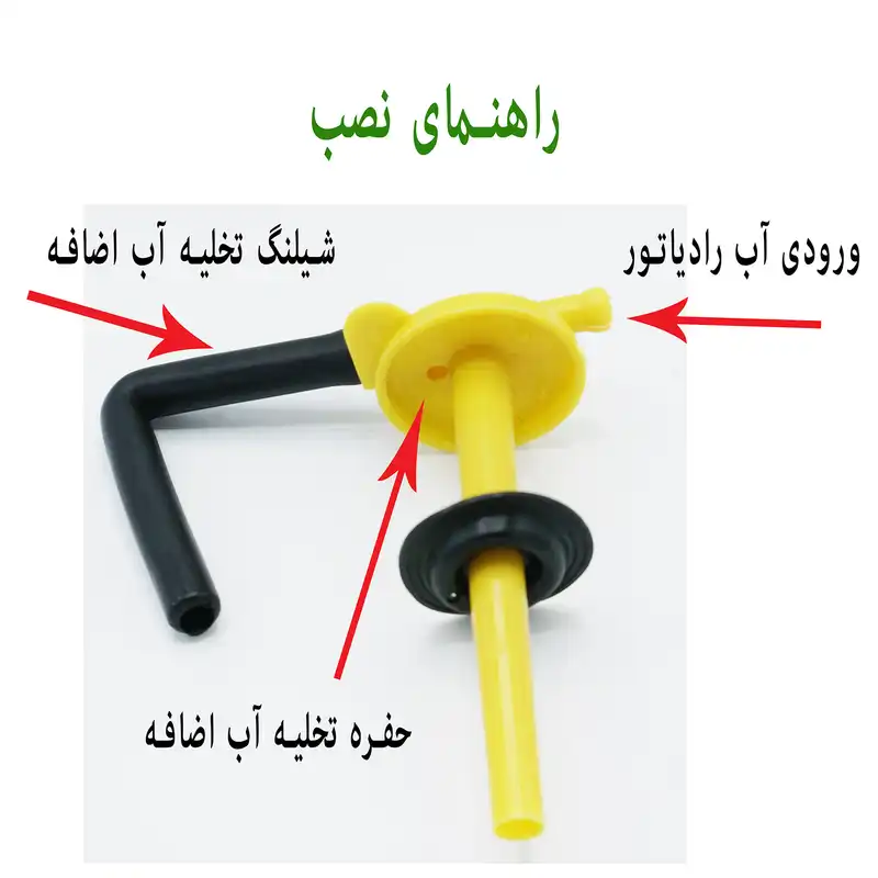 درب منبع آب اضافه رایاتور بیلگین مدل یک تکه مناسب برای پراید
