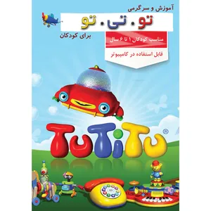 نرم افزار آموزش و سرگرمی تو تی تو برای کودکان نشر سافت سرا