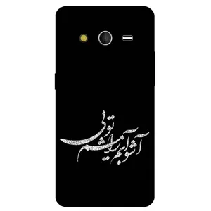 Megafone Typography 2391 Cover For Samsung Galaxy Core 2