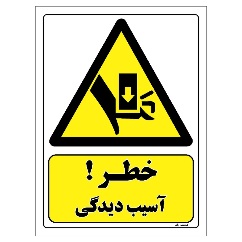 برچسب ایمنی مستر راد طرح خطر آسیب دیدگی مدل HSE-OSHA-485