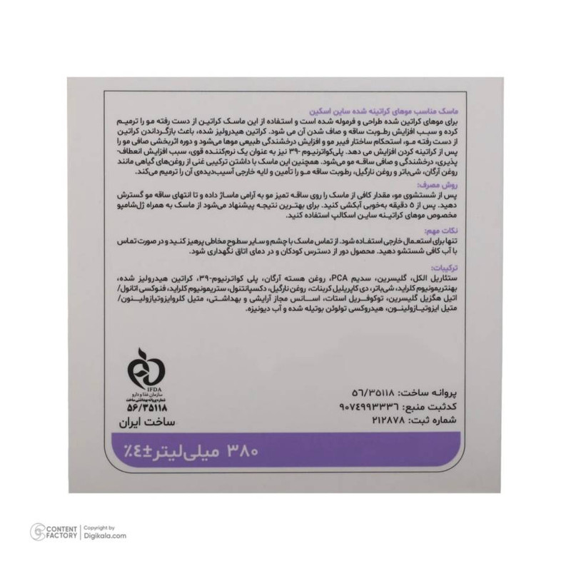 ماسک مو ساین اسکالپ مدل KP-Care مناسب موهای کراتین شده سازگار با انواع مو حجم 380 میلی لیتر مجموعه 2 عددی