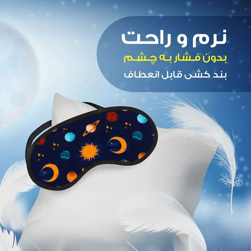 چشم بند مدل PCE718