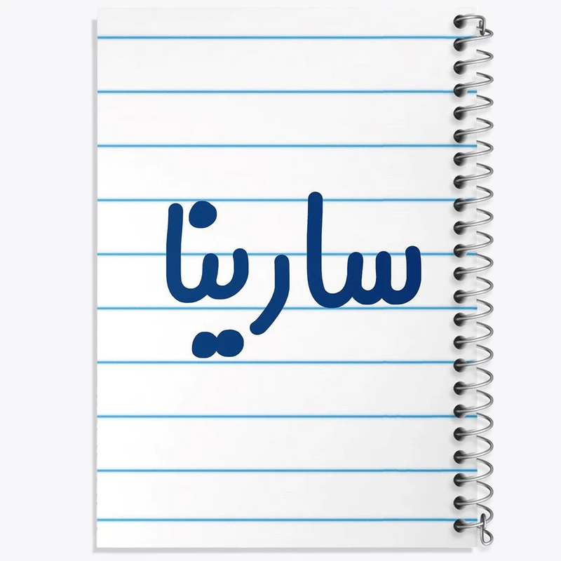 دفتر مشق 50 برگ خندالو مدل سارینا کد 6837