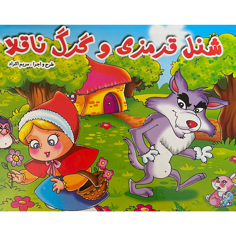 قیمت و خرید کتاب برجسته شنل قرمزی اثر محمد دوستی انتشارات ليدا 