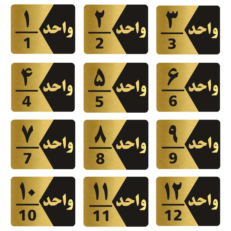 تابلو راهنما طرح واحد مدل GNG312 مجموعه 12 عددی