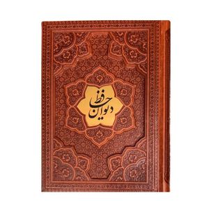 کتاب دیوان حافظ انتشارات پارمیس