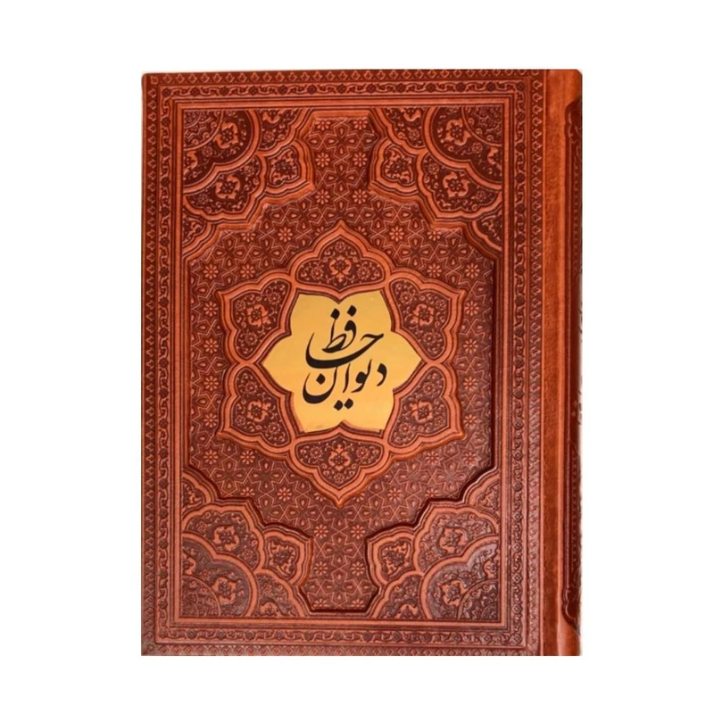 کتاب دیوان حافظ انتشارات پارمیس
