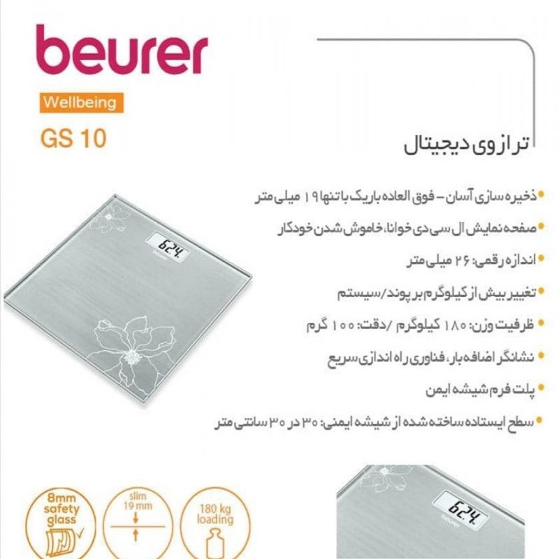 ترازو دیجیتال بیورر مدل Gs10
