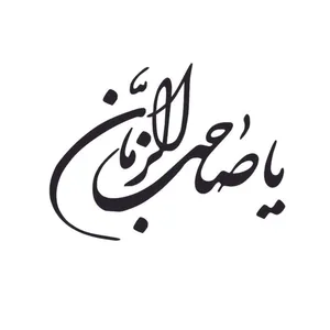 برچسب خودرو مدل مذهبی کد 45M