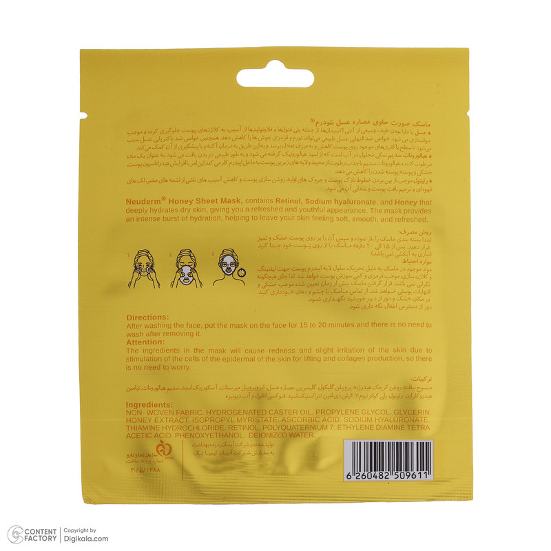 ماسک صورت نئودرم مدل Honey حجم 25 میلی لیتر
