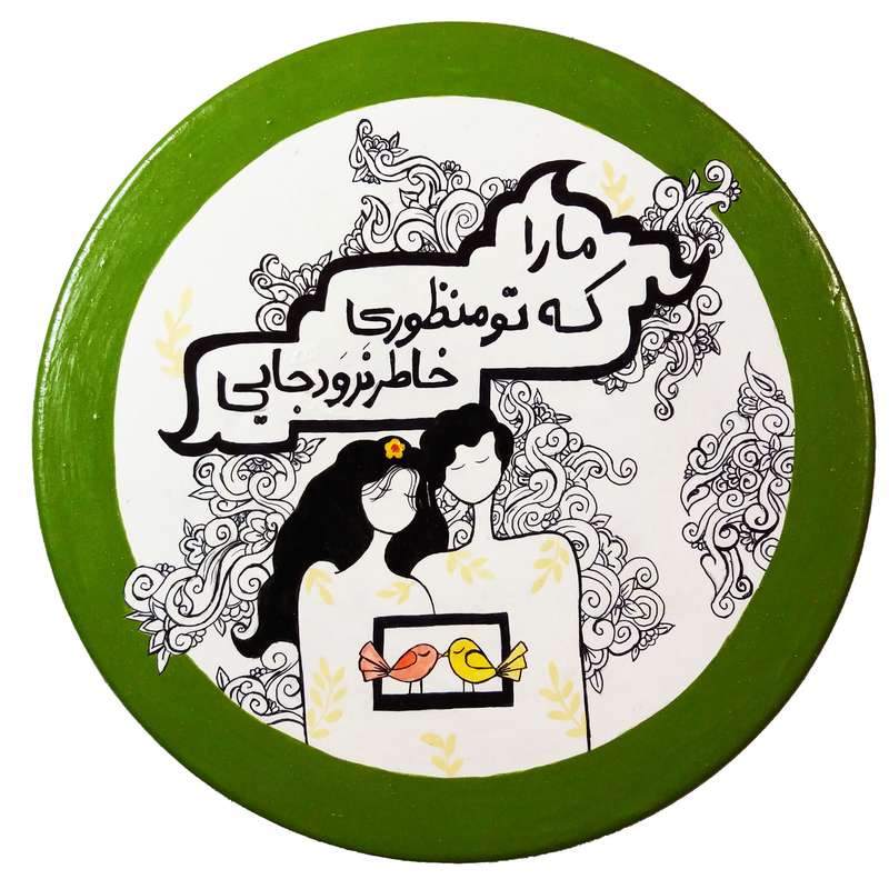 بشقاب دیوارکوب سفالی بوهوبابا طرح عاشقانه مدل Divar314