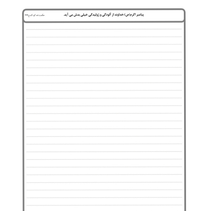 دفتر مشق 40 برگ طرح نماز