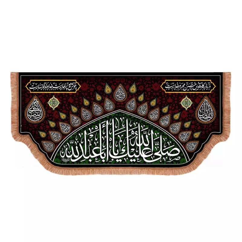 پرچم خدمتگزاران مدل کتیبه مذهبی طرح در بارگاه قدس حسین محرم خداست و صلی الله علیک یا اباعبدالله کد 40003734