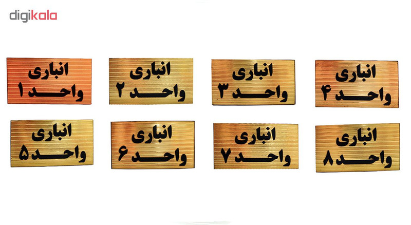 تابلو نشانگر طرح شماره انباری مدل STH18 مجموعه 8 عددی