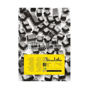 مجله‌ ناداستان شماره 09