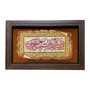  تابلو فرش دستبافت طرح بسم الله کد 8499786