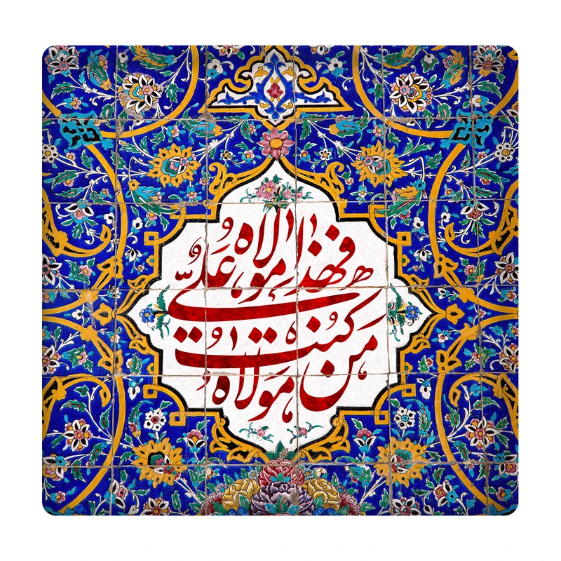 تابلو کاشی مدل من کنت مولاه فهذا علی مولاه km10 کد 386