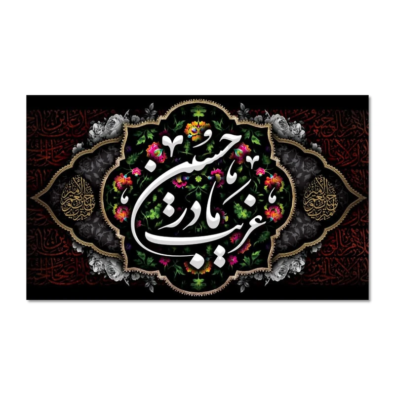 پرچم مدل غریب مادر حسین کد 5000165-14085
