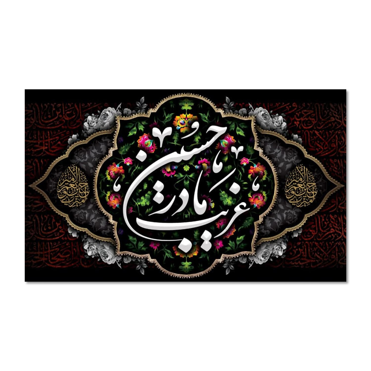پرچم مدل غریب مادر حسین کد 5000165-14085