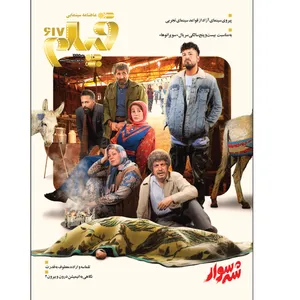 ماهنامه فیلم شماره 617